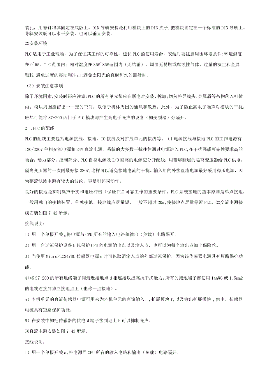 国家开放大学一网一平台电大《可编程控制器应用实训》形考任务1及7试题答案.docx_第2页