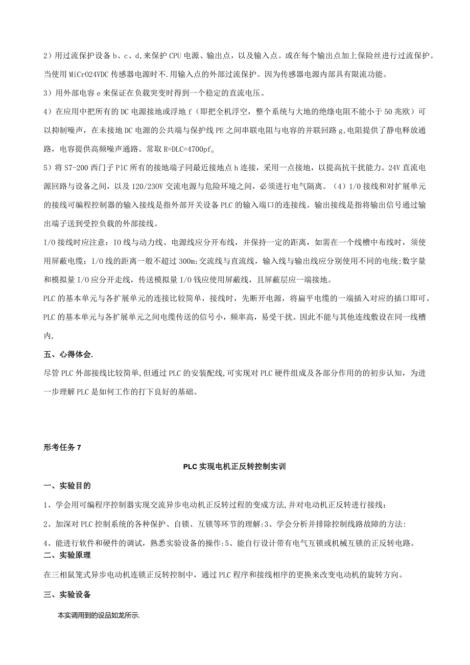 国家开放大学一网一平台电大《可编程控制器应用实训》形考任务1及7试题答案.docx_第3页