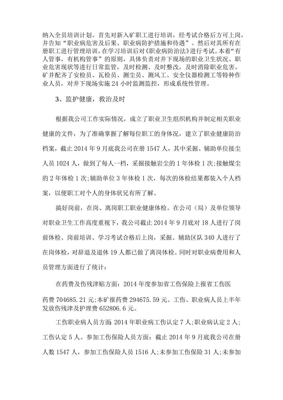 公司职业卫生工作汇报材料8篇汇编.docx_第3页