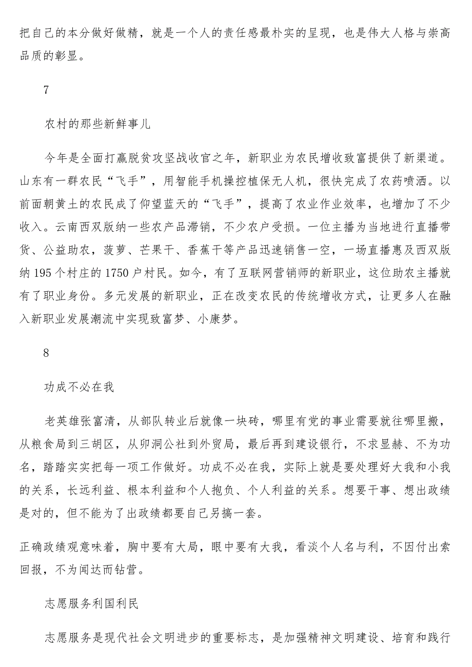 写材料实用事例集锦（25组）.docx_第3页