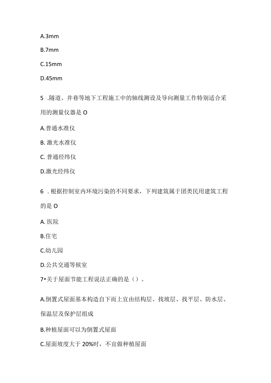 2022一级建造师《建筑工程管理与实务》模拟卷8.docx_第2页