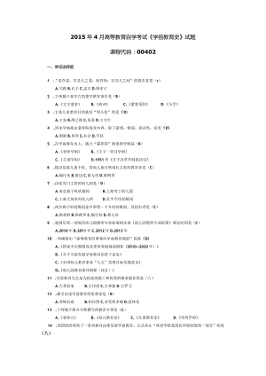 2015年04月自学考试00402《学前教育史》试题和答案.docx