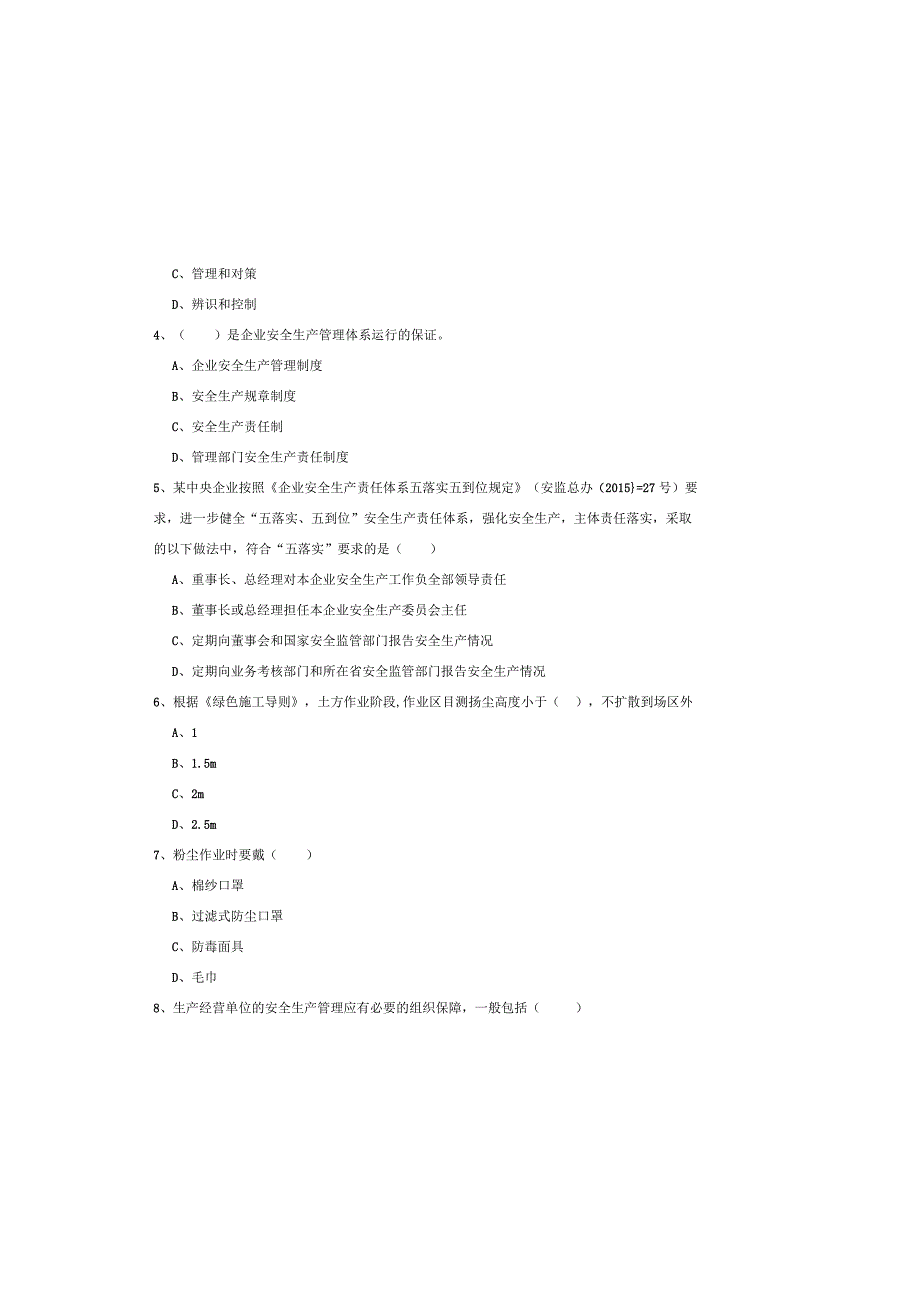 2019年注册安全工程师《安全生产管理知识》模拟考试试题C卷-附答案.docx_第1页