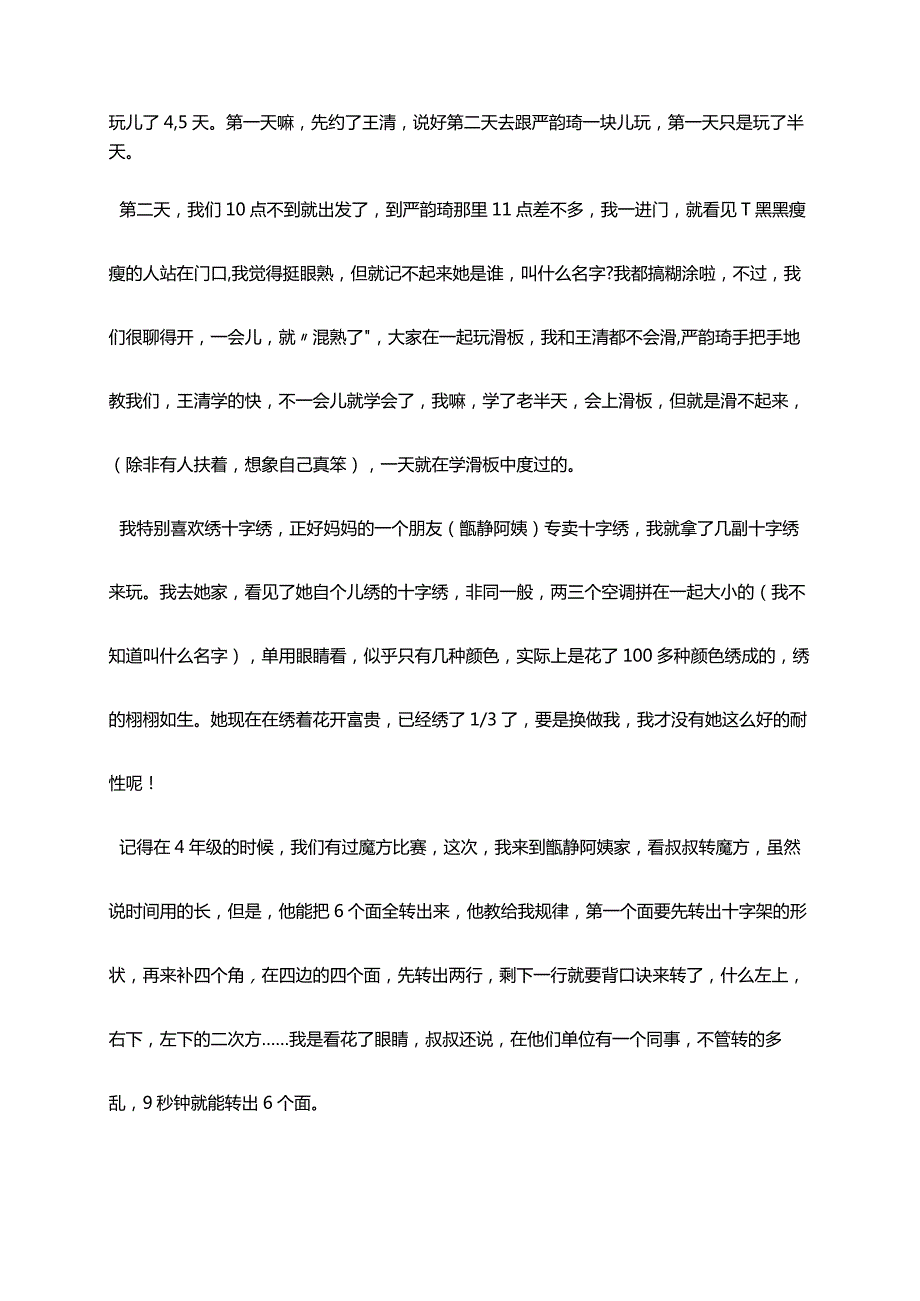 2022暑假小学三年级见闻作文800字（精选10篇）.docx_第2页