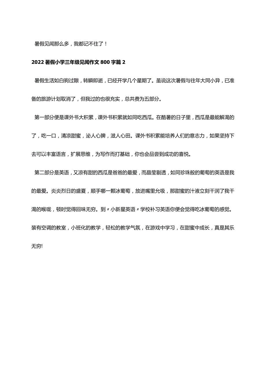 2022暑假小学三年级见闻作文800字（精选10篇）.docx_第3页