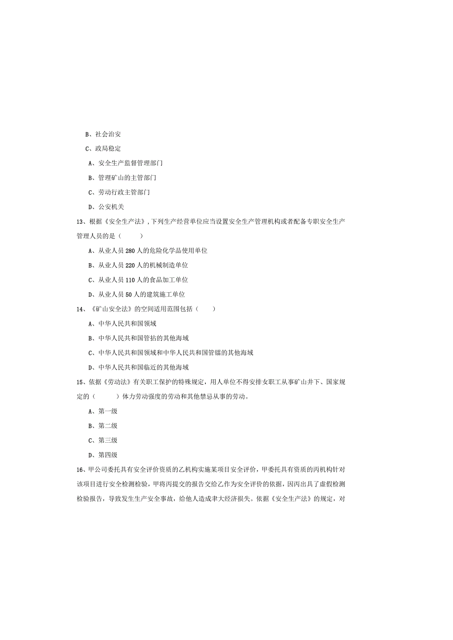 2019年注册安全工程师考试《安全生产法及相关法律知识》过关练习试题C卷-附解析.docx_第3页