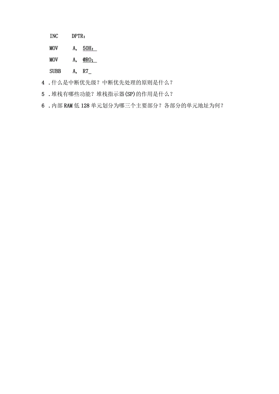 2022年春季北京石油大学《单片机原理及应用》在线考试（主观题）.docx_第2页