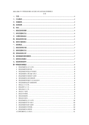 2021-2026年中国铸造机械行业发展分析及投资前景预测报告.docx