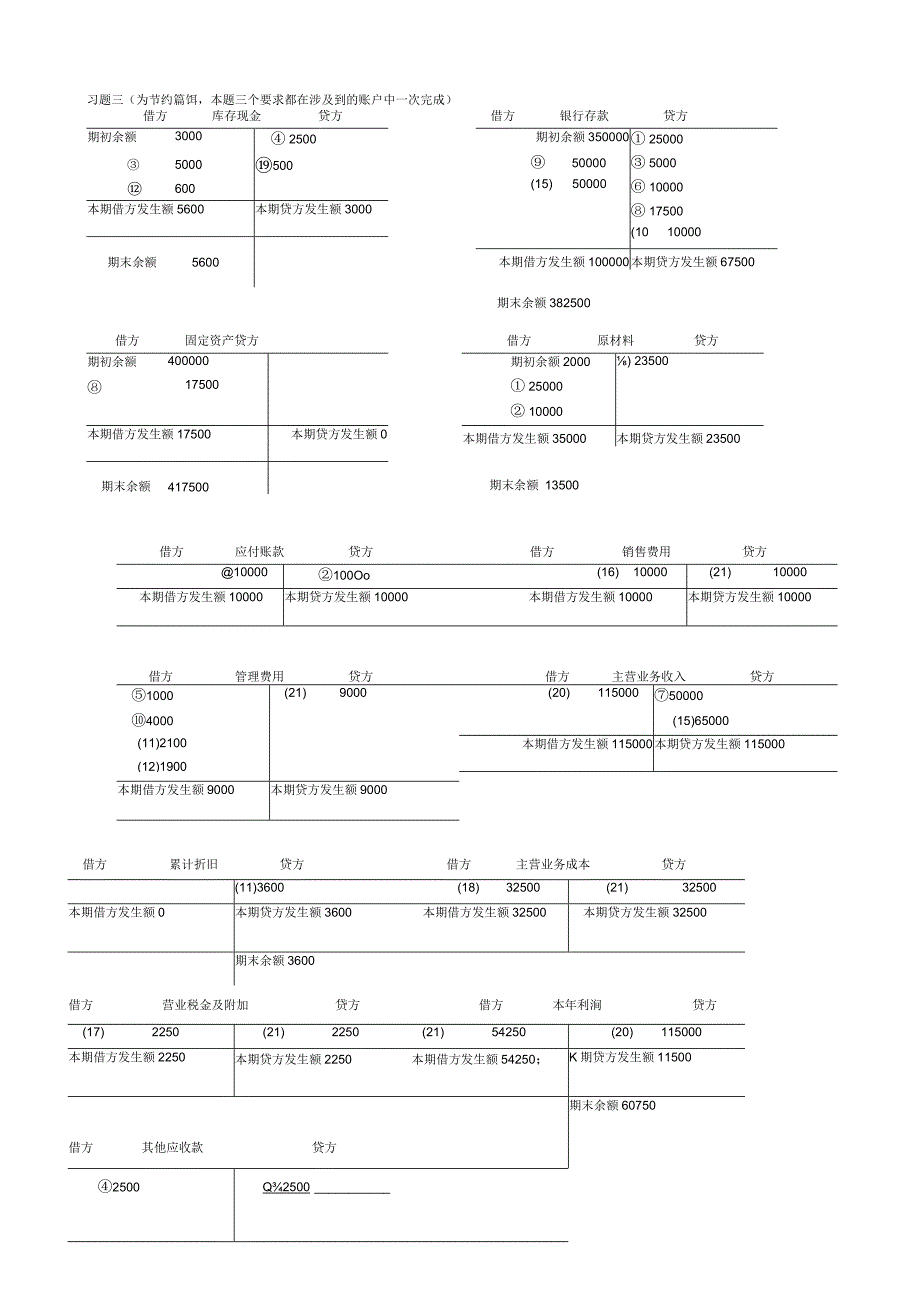 (电大2024年秋)基础会计形成性考核册答案(免费).docx_第2页