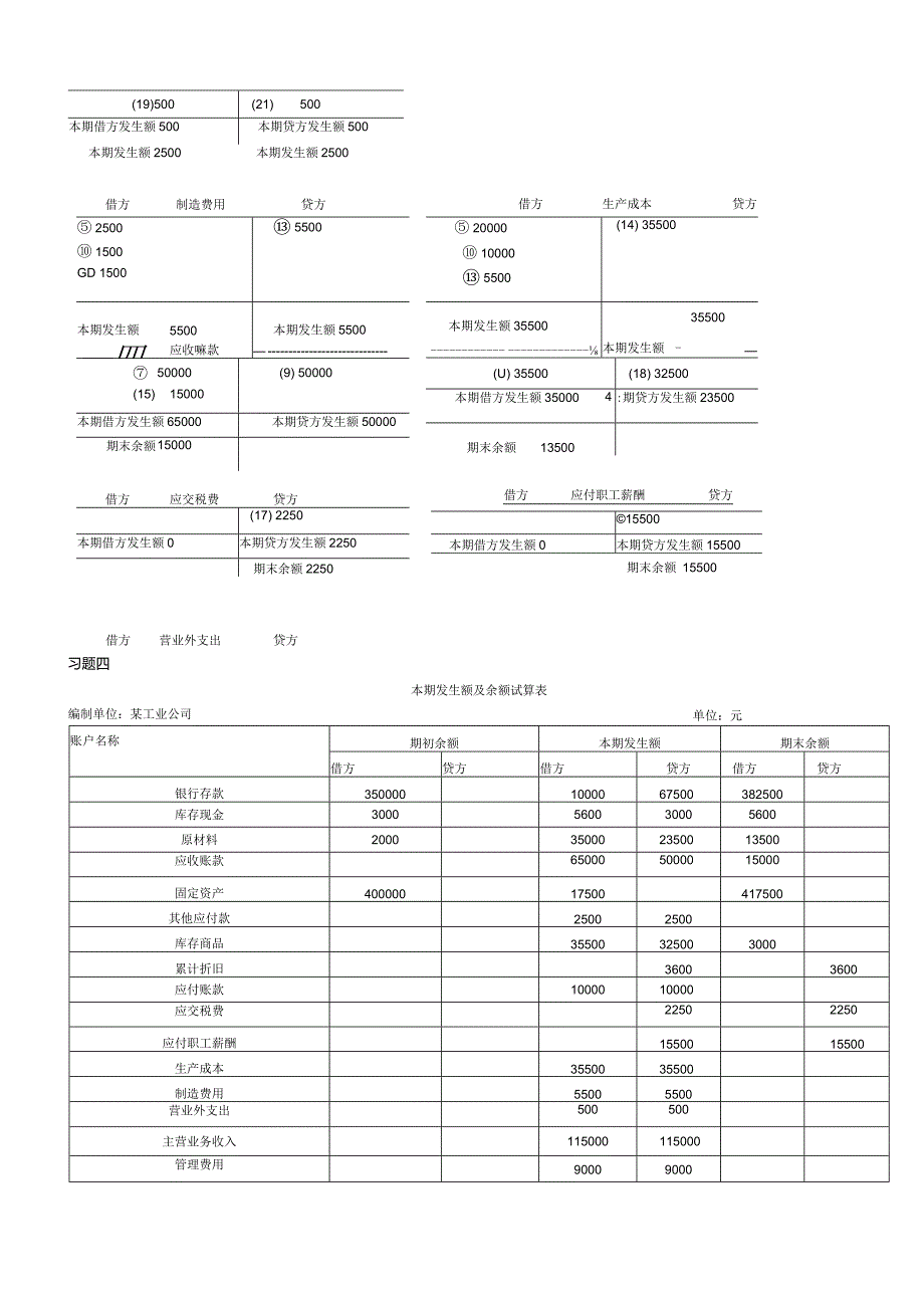 (电大2024年秋)基础会计形成性考核册答案(免费).docx_第3页