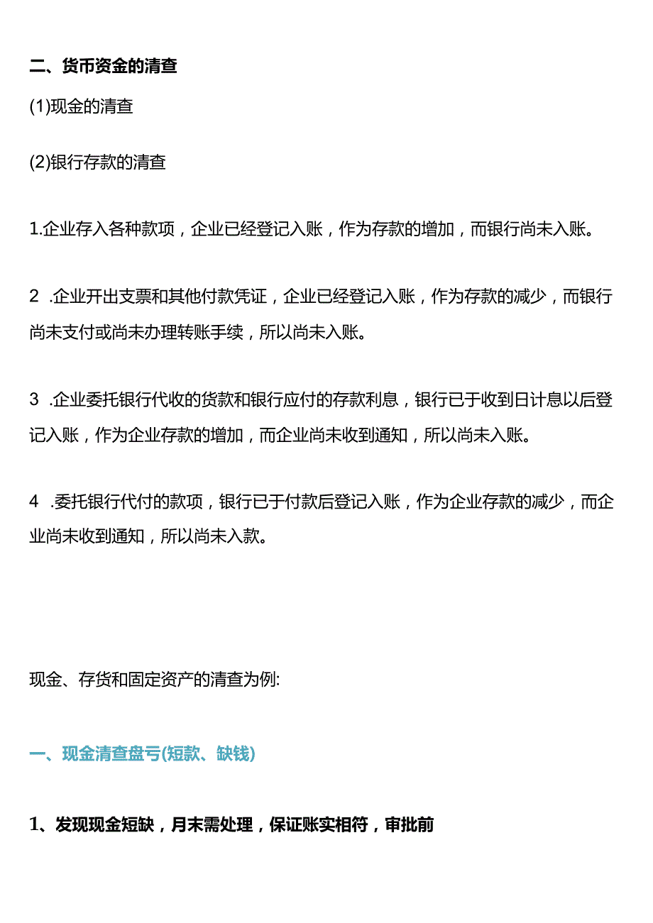 资产的盘盈亏的账务处理分录.docx_第2页