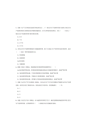 2019年注册安全工程师考试《安全生产法及相关法律知识》考前冲刺试卷A卷-附解析.docx