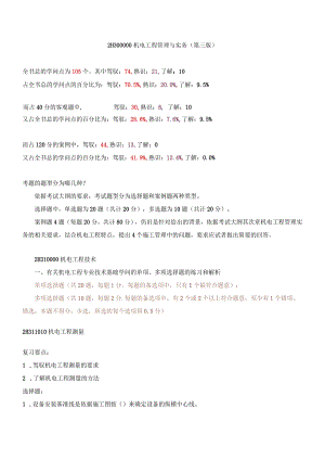 (内部资料)二级建造师机电实务讲义2024要点.docx