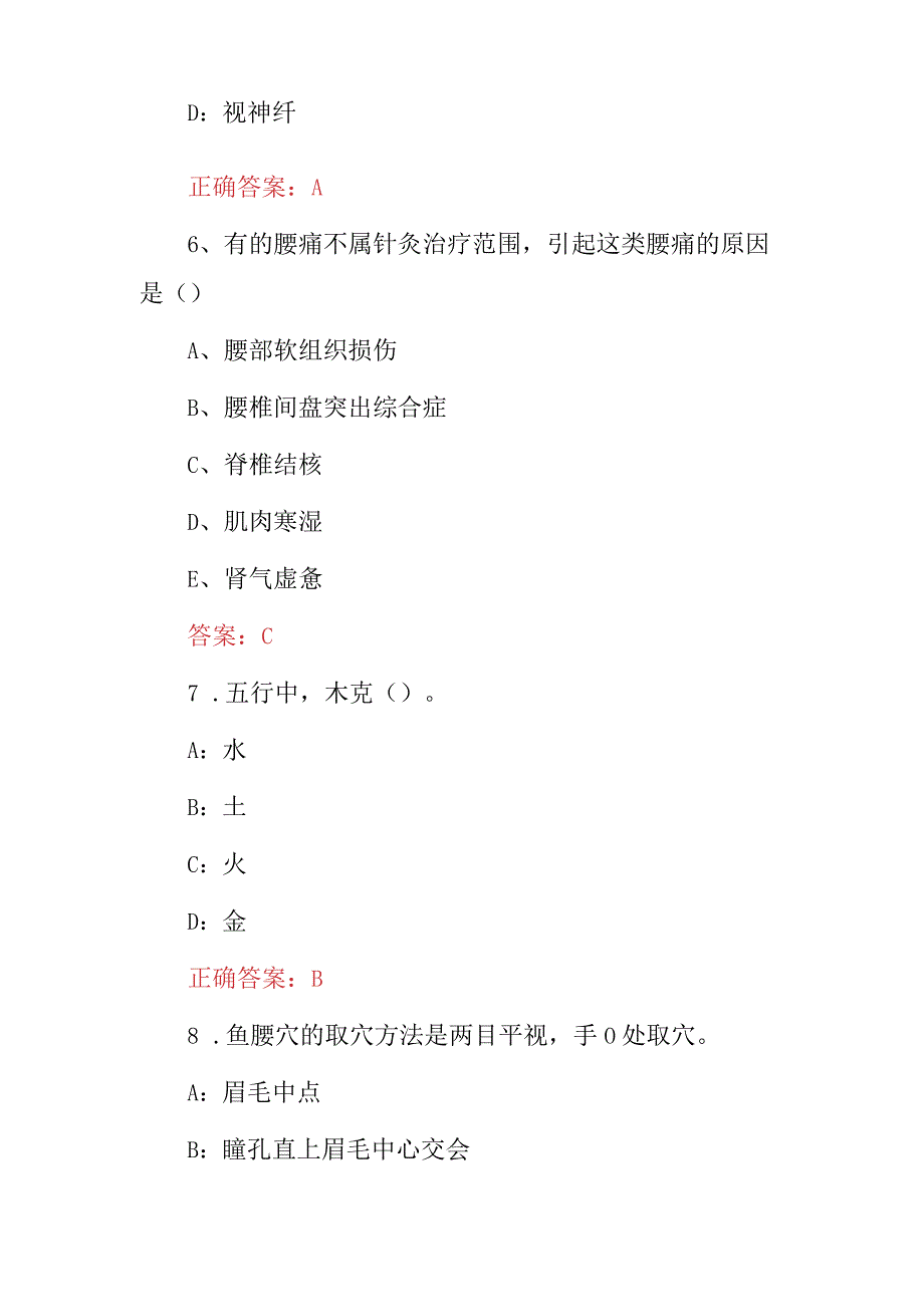 2023年理疗师(足部、反射、脊柱)穴位理疗技能及理论知识考试题库与答案.docx_第3页