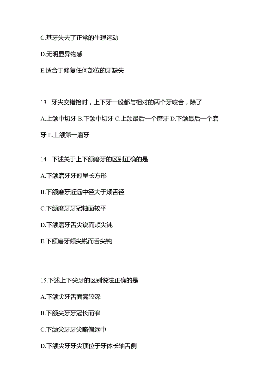 2021年辽宁省丹东市口腔执业医师综合练习真题(含答案).docx_第3页