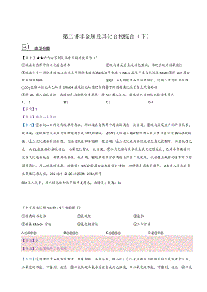 2.讲义-非金属及其化合物综合（下）（教师版）.docx