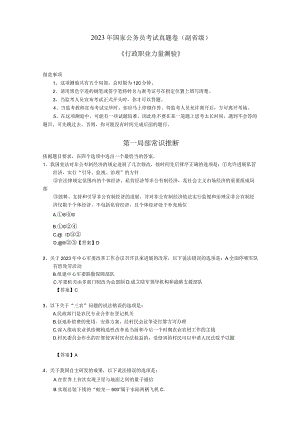 2023年国家公务员考试《行政能力测验》(副省级)真题及答案.docx