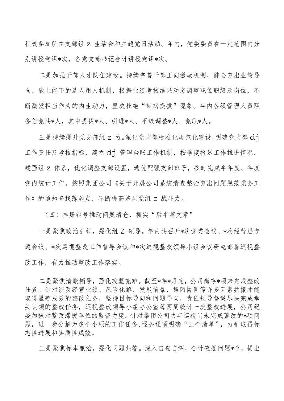 公司2023年党建工作总结经验.docx_第3页