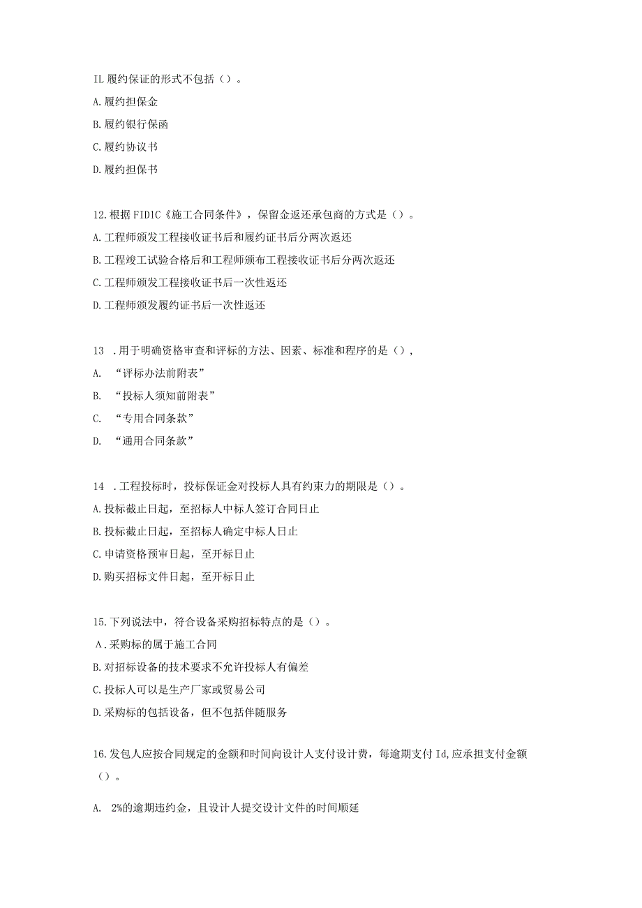 2020年监理工程师《建设工程合同管理》考前模拟卷（一）.docx_第3页