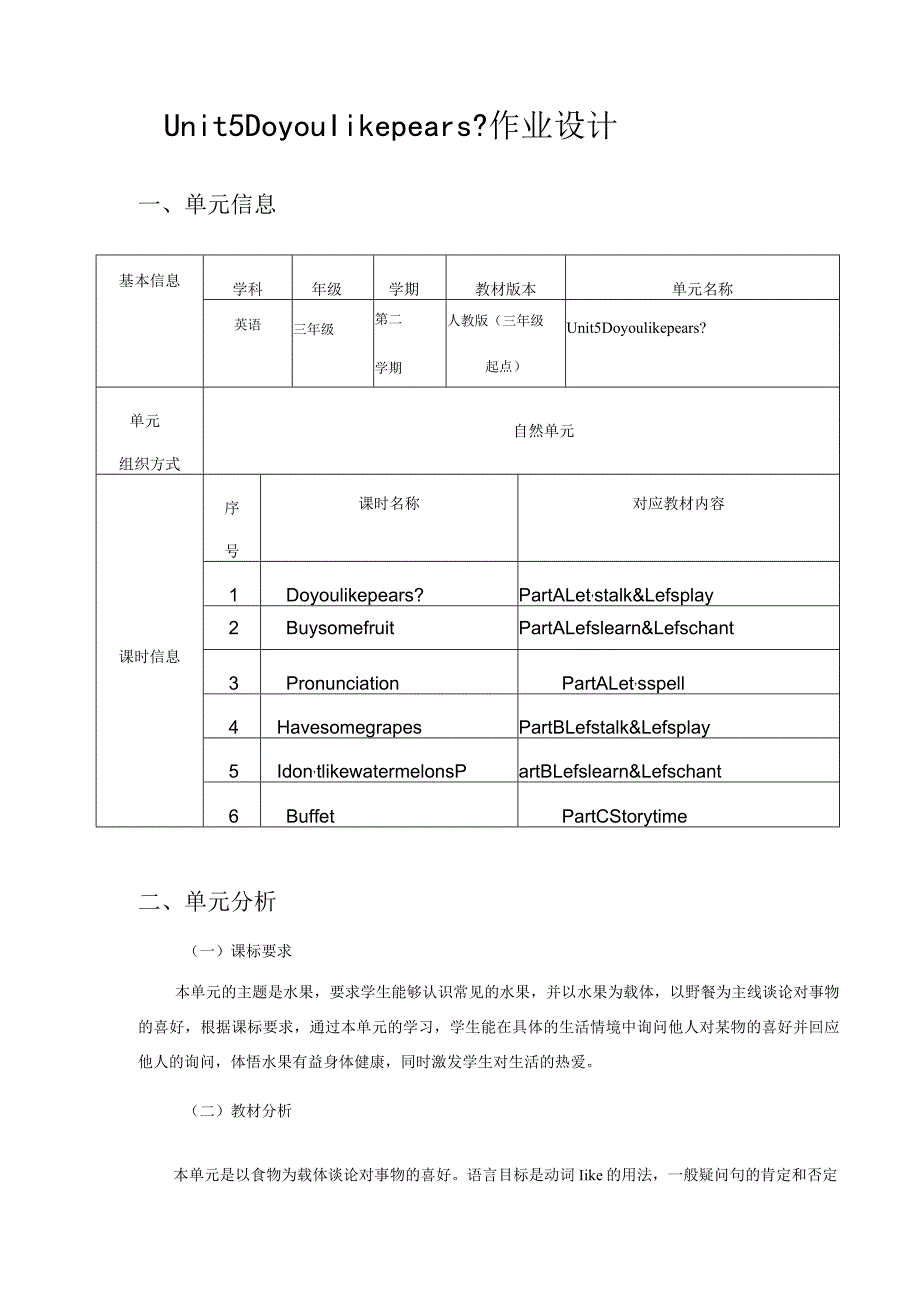 17人教版（三起点）三下Unit5Doyoulikepears省级获奖大单元作业设计.docx_第2页