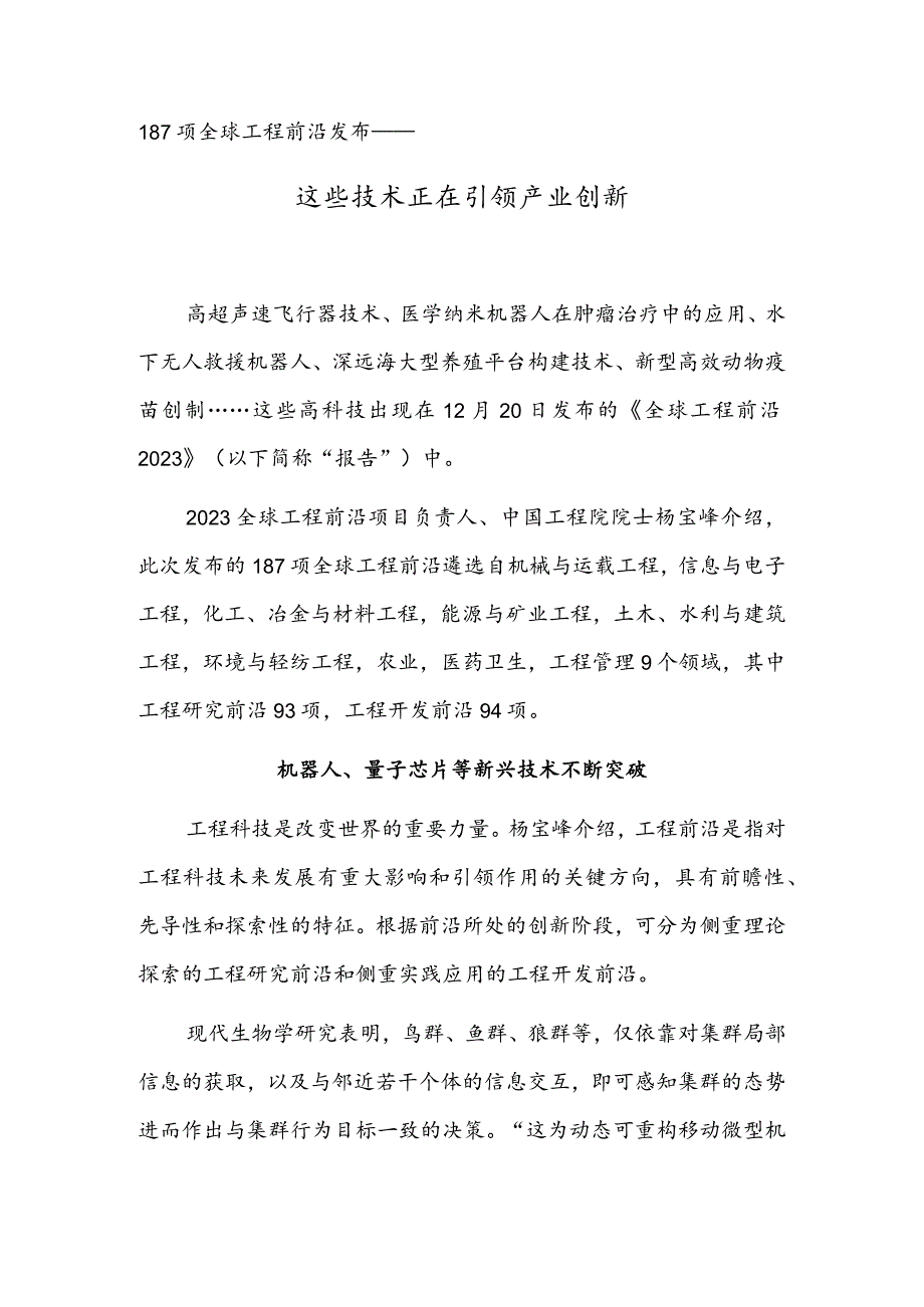 187项全球工程前沿发布——这些技术正在引领产业创新.docx_第1页