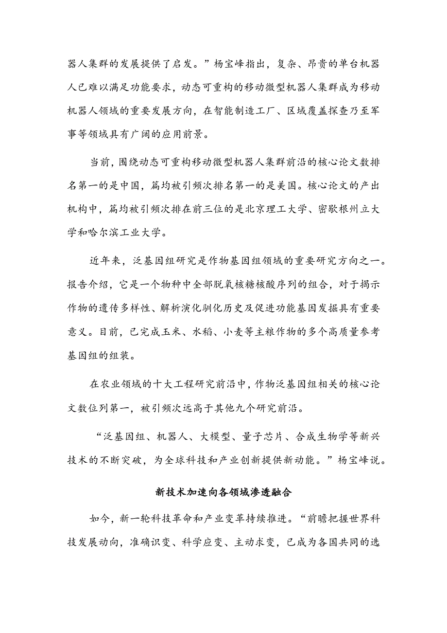 187项全球工程前沿发布——这些技术正在引领产业创新.docx_第2页