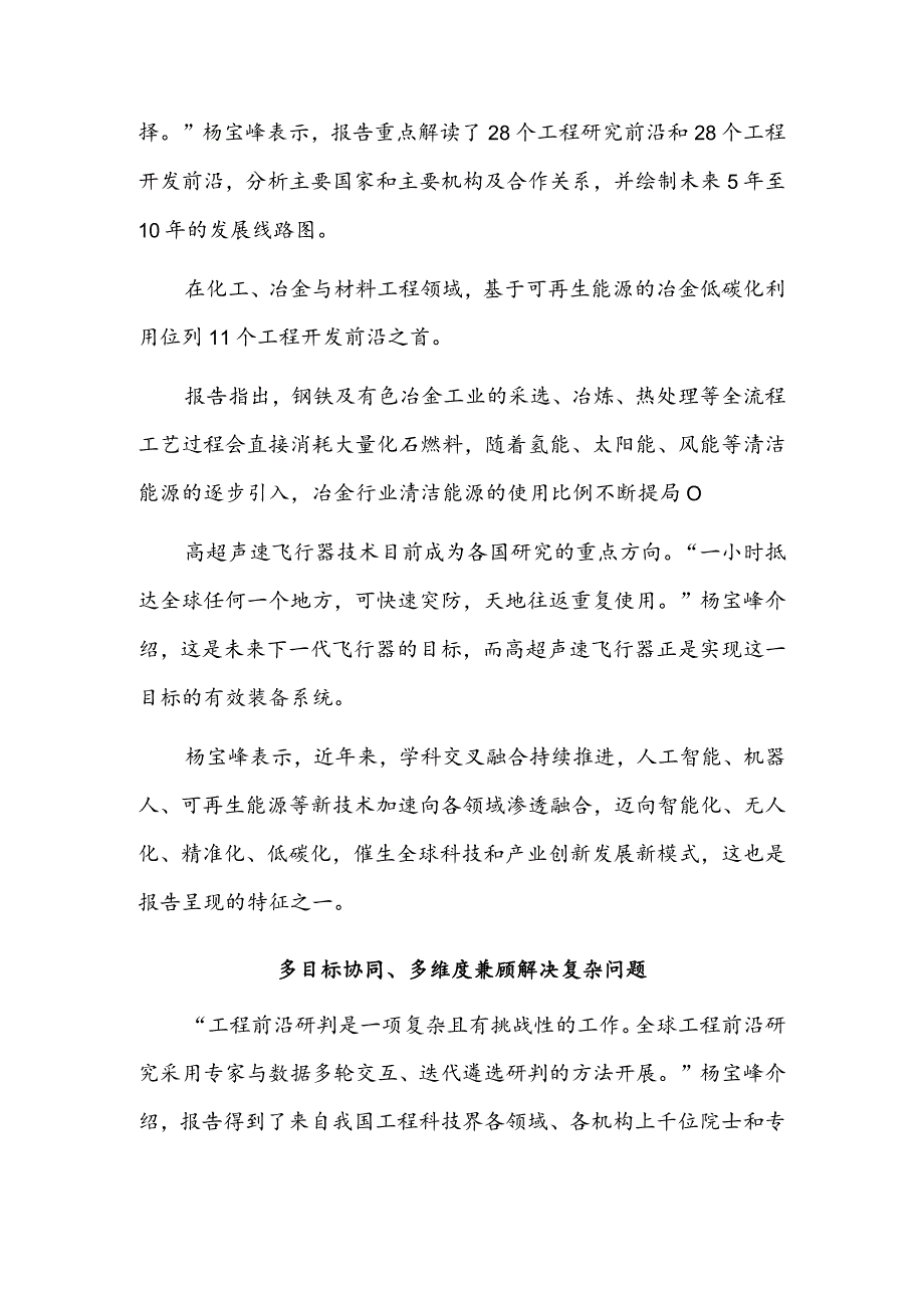 187项全球工程前沿发布——这些技术正在引领产业创新.docx_第3页