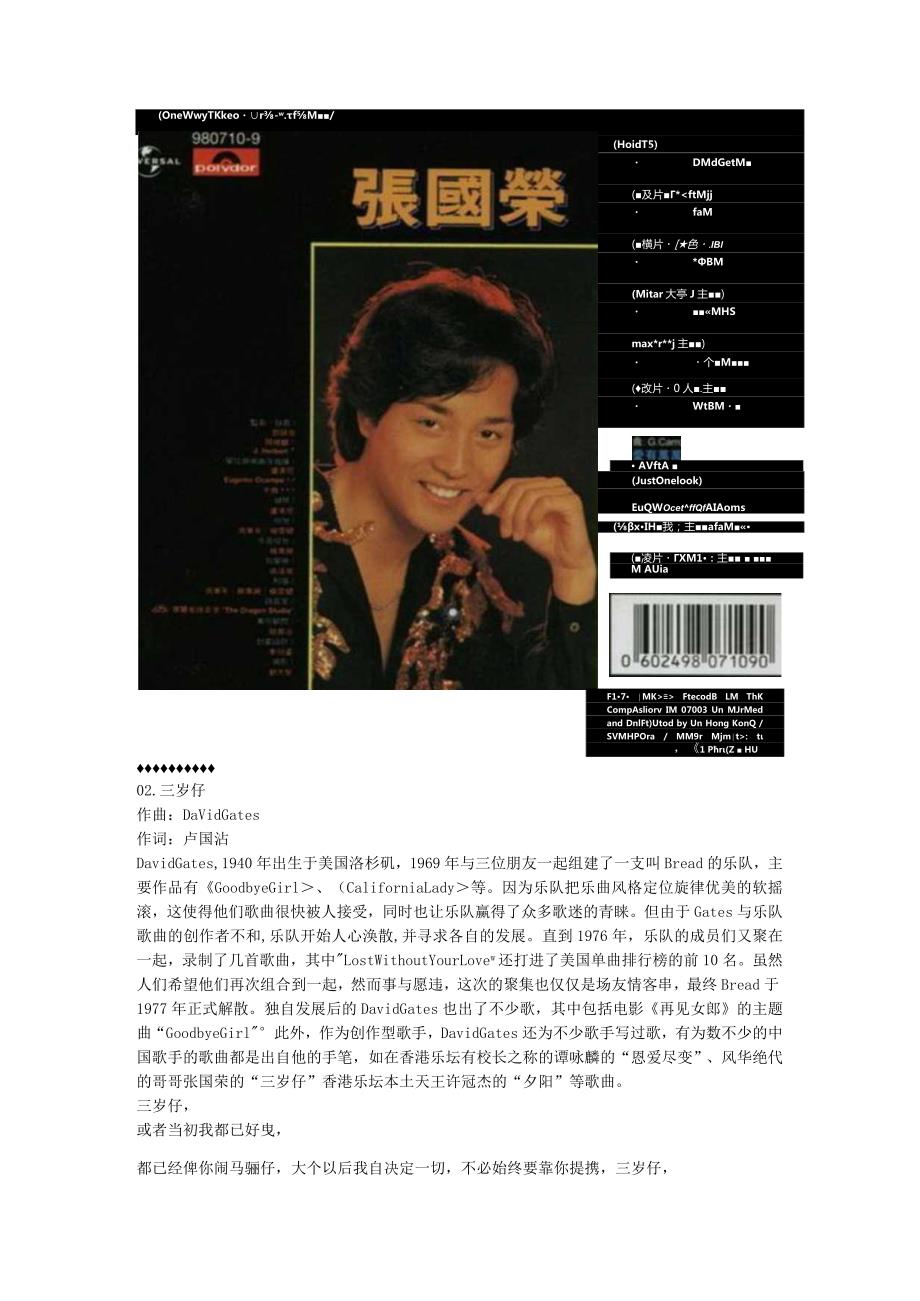 1979年09月张国荣粤语专辑《情人箭》.docx_第3页