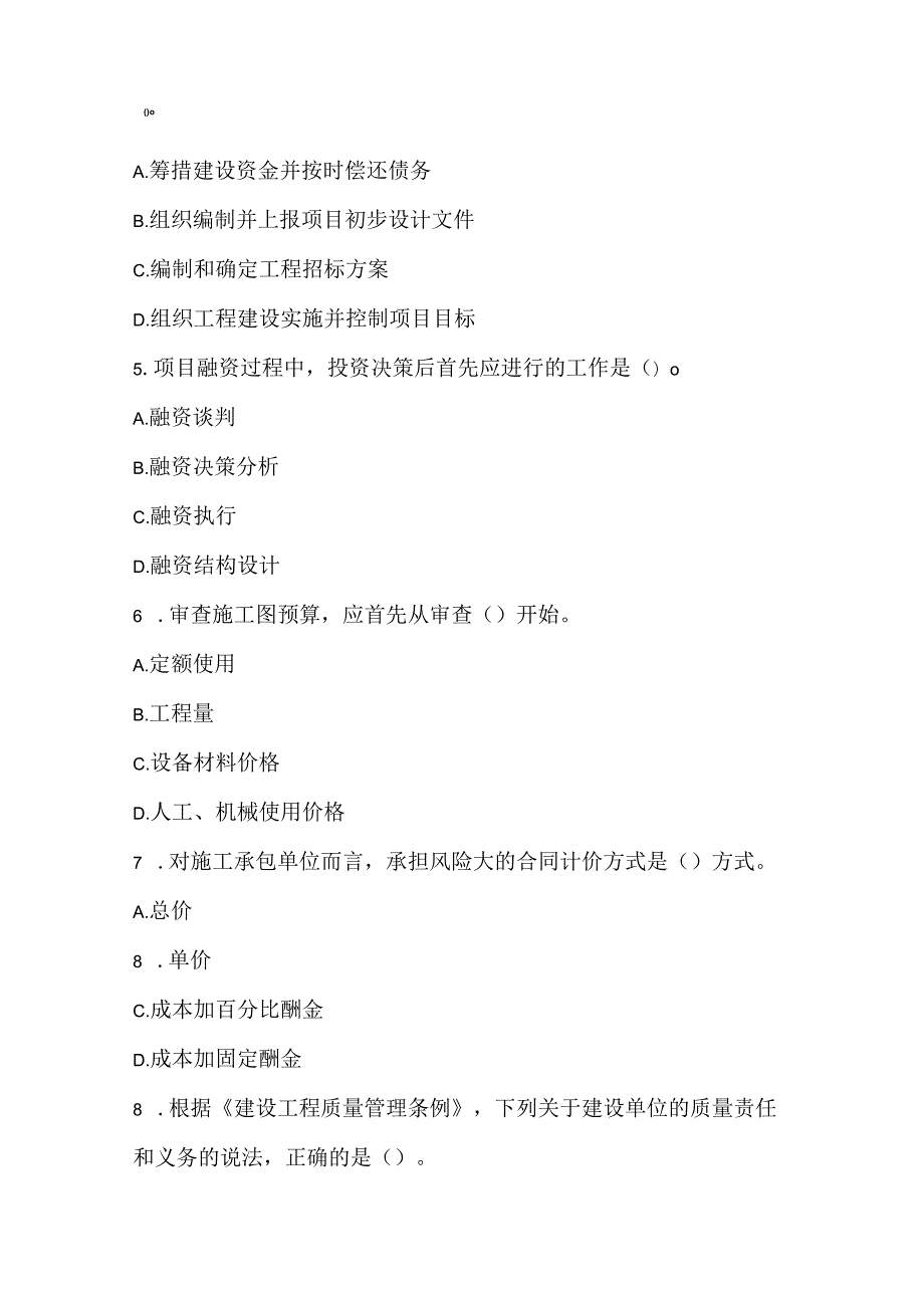 2022一级造价工程师《建设工程造价管理》模拟卷8.docx_第2页