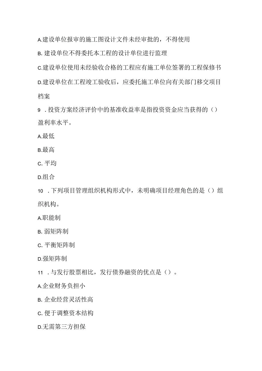 2022一级造价工程师《建设工程造价管理》模拟卷8.docx_第3页