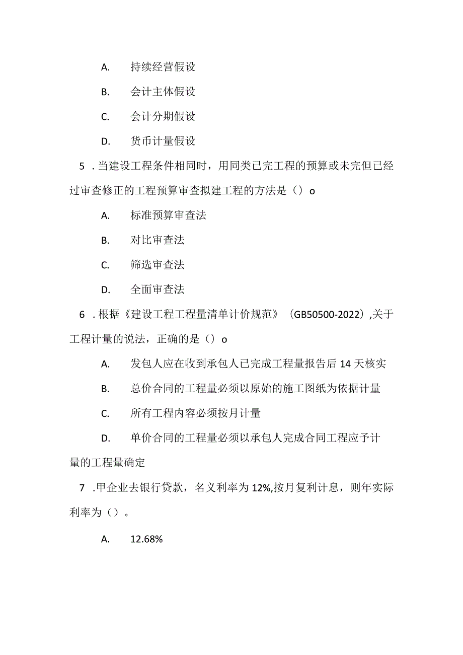 2022一建《建设工程经济》模拟考试8.docx_第2页