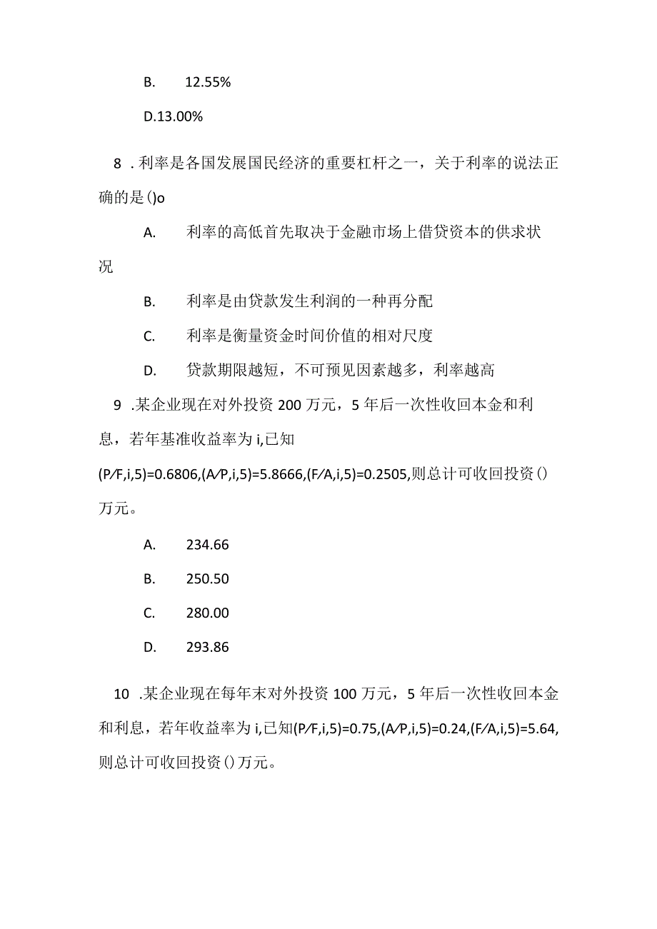 2022一建《建设工程经济》模拟考试8.docx_第3页