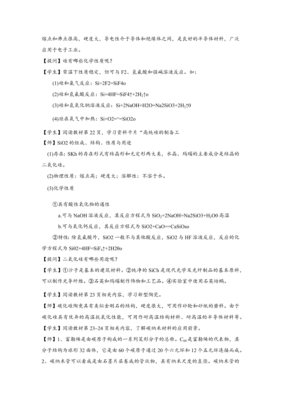 2021-2022学年人教版新教材必修第二册第五章第三节无机非金属材料教案.docx_第3页