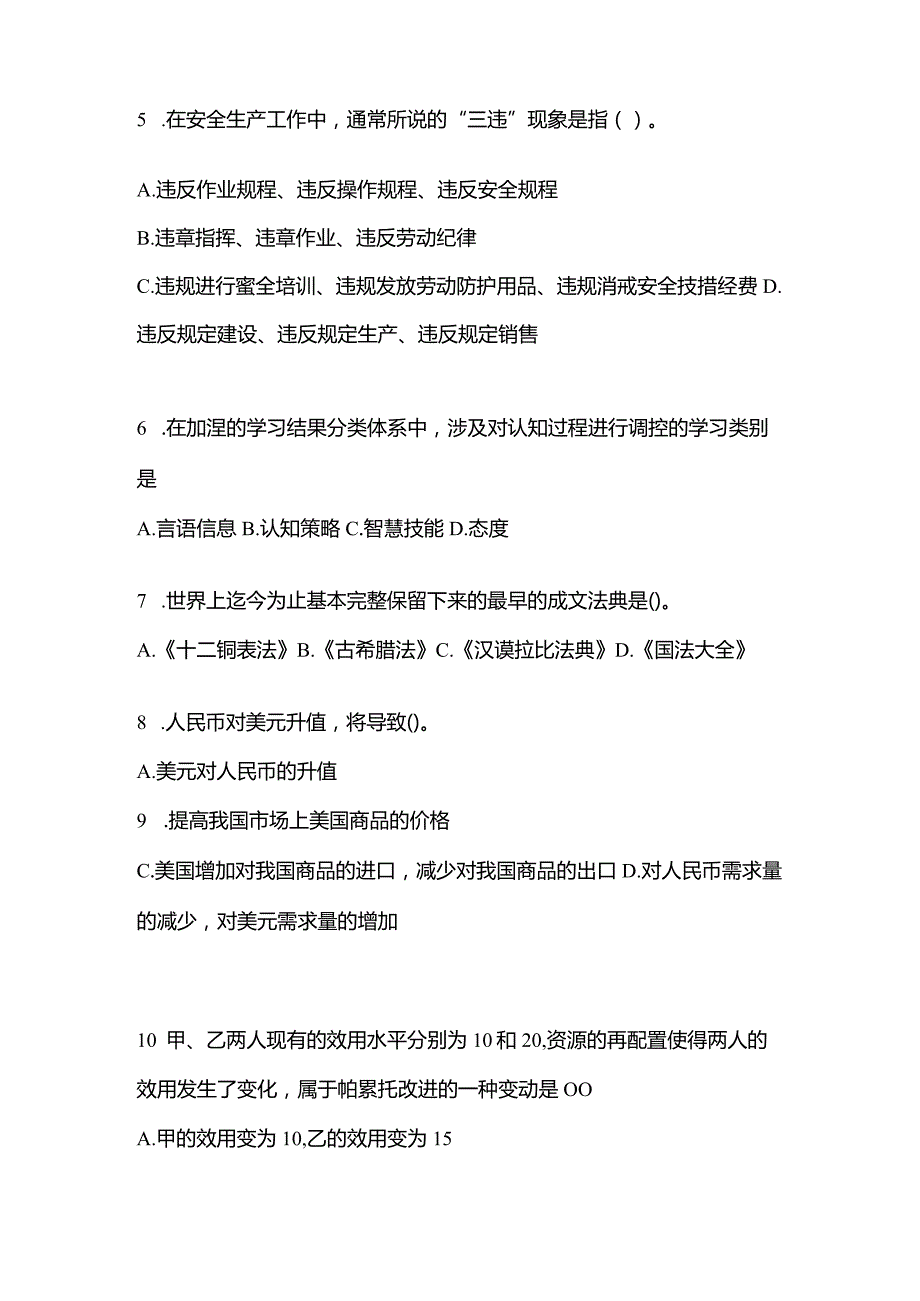 2021年云南省丽江市考研专业综合测试卷(含答案).docx_第2页