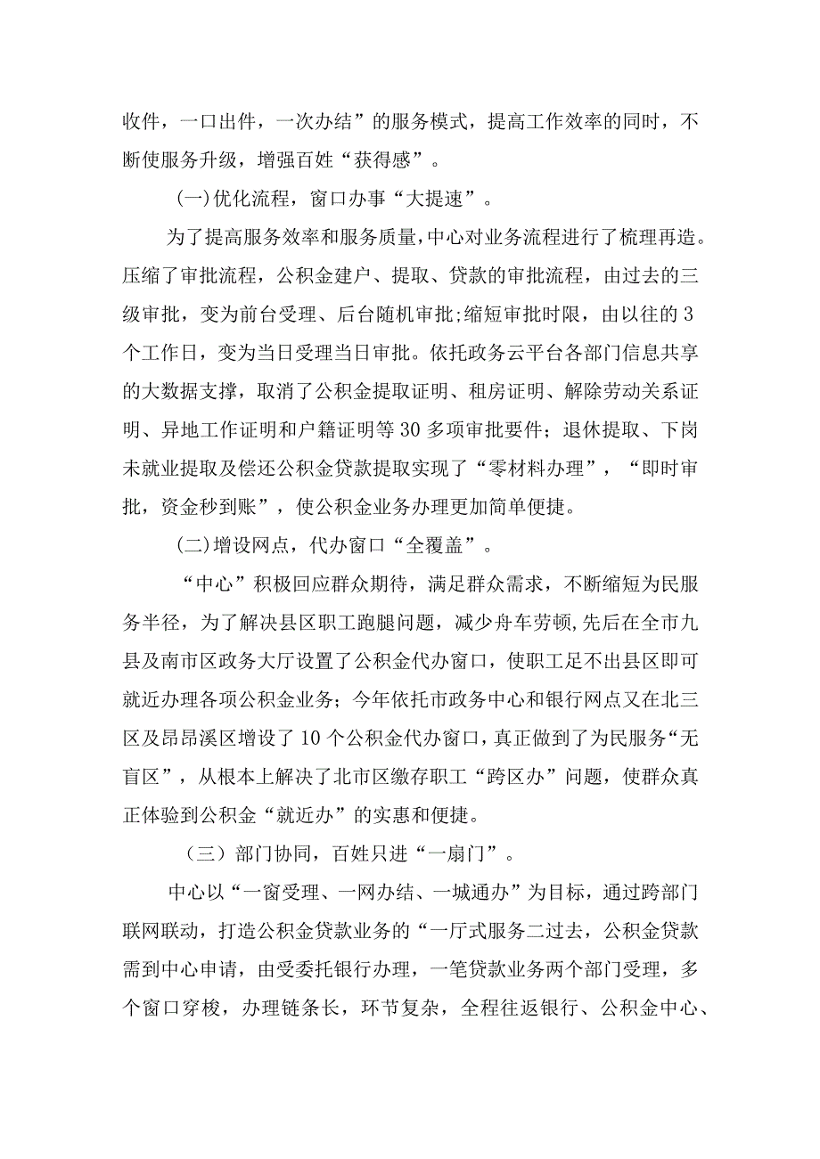 市住房公积金经办中心优化营商环境公开承诺事项完成情况自查报告.docx_第2页