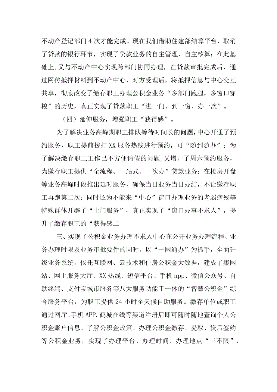 市住房公积金经办中心优化营商环境公开承诺事项完成情况自查报告.docx_第3页