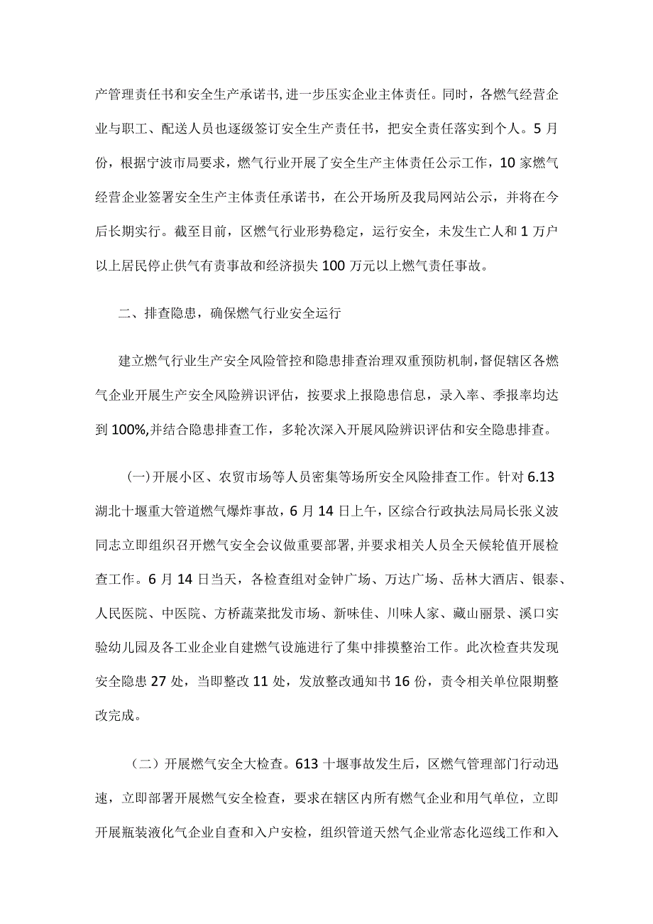 2022年燃气百日安全生产整治行动工作情况汇报2篇.docx_第2页