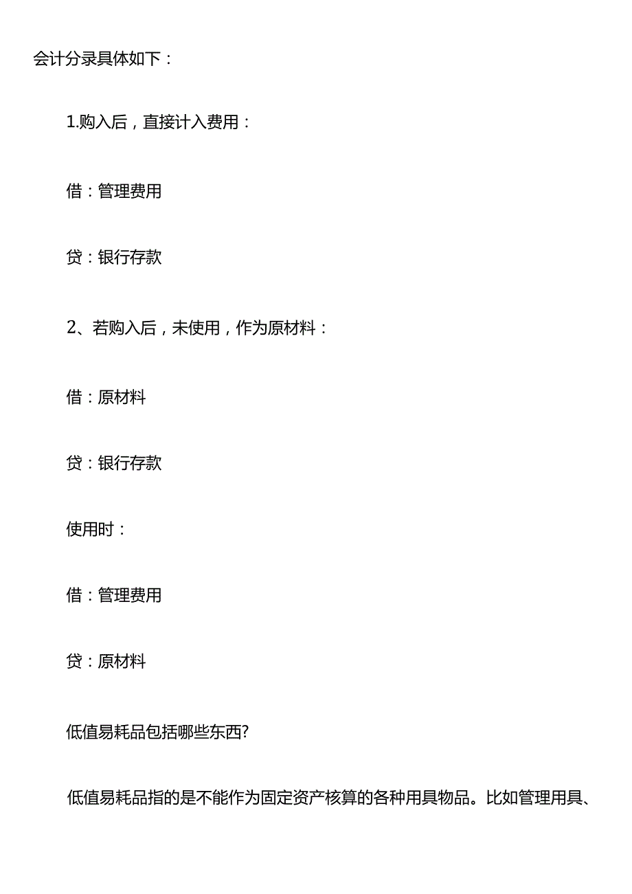 购买灭火器的会计账务处理.docx_第2页