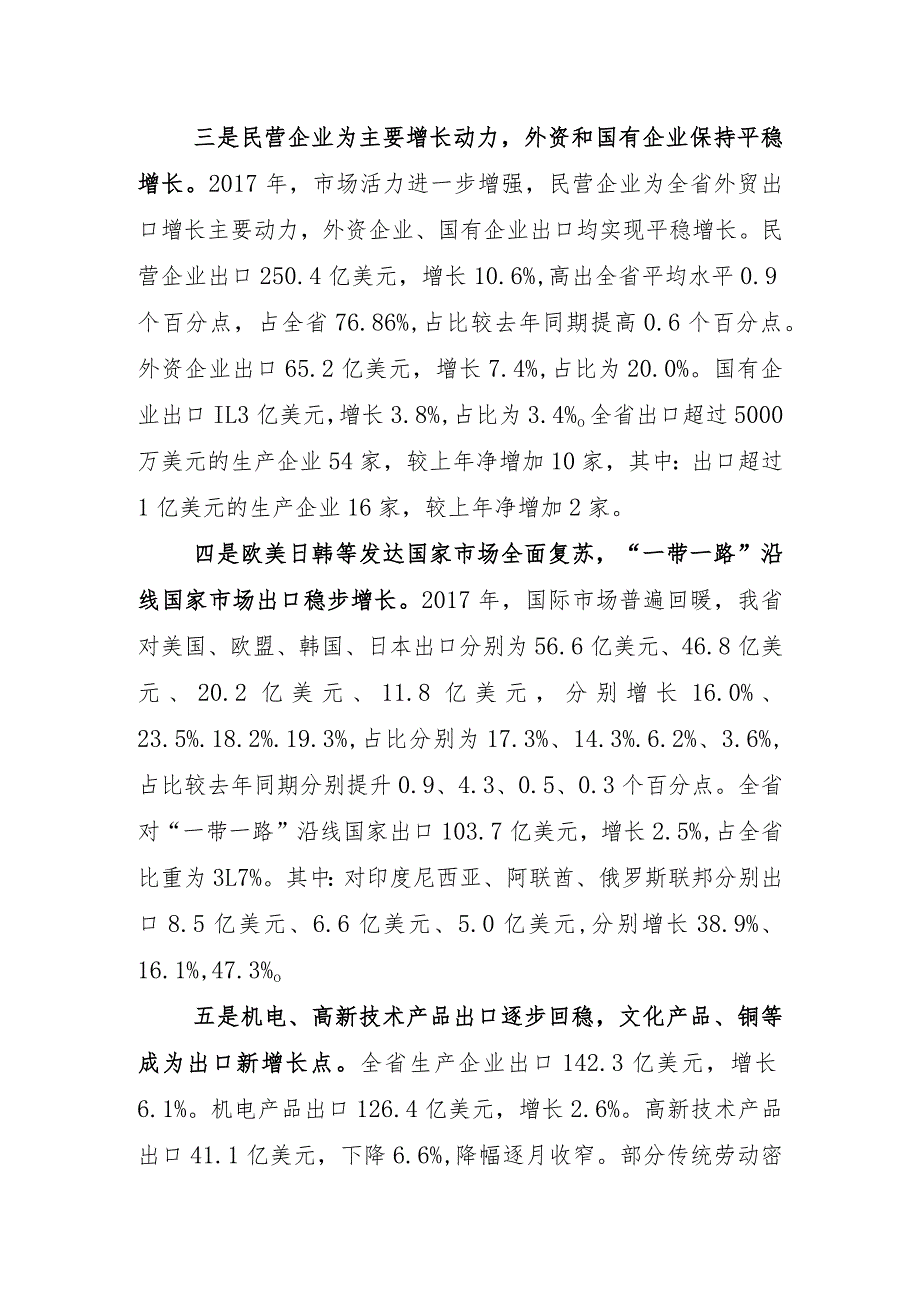 2015年1-5月全省外贸进出口情况分析.docx_第2页