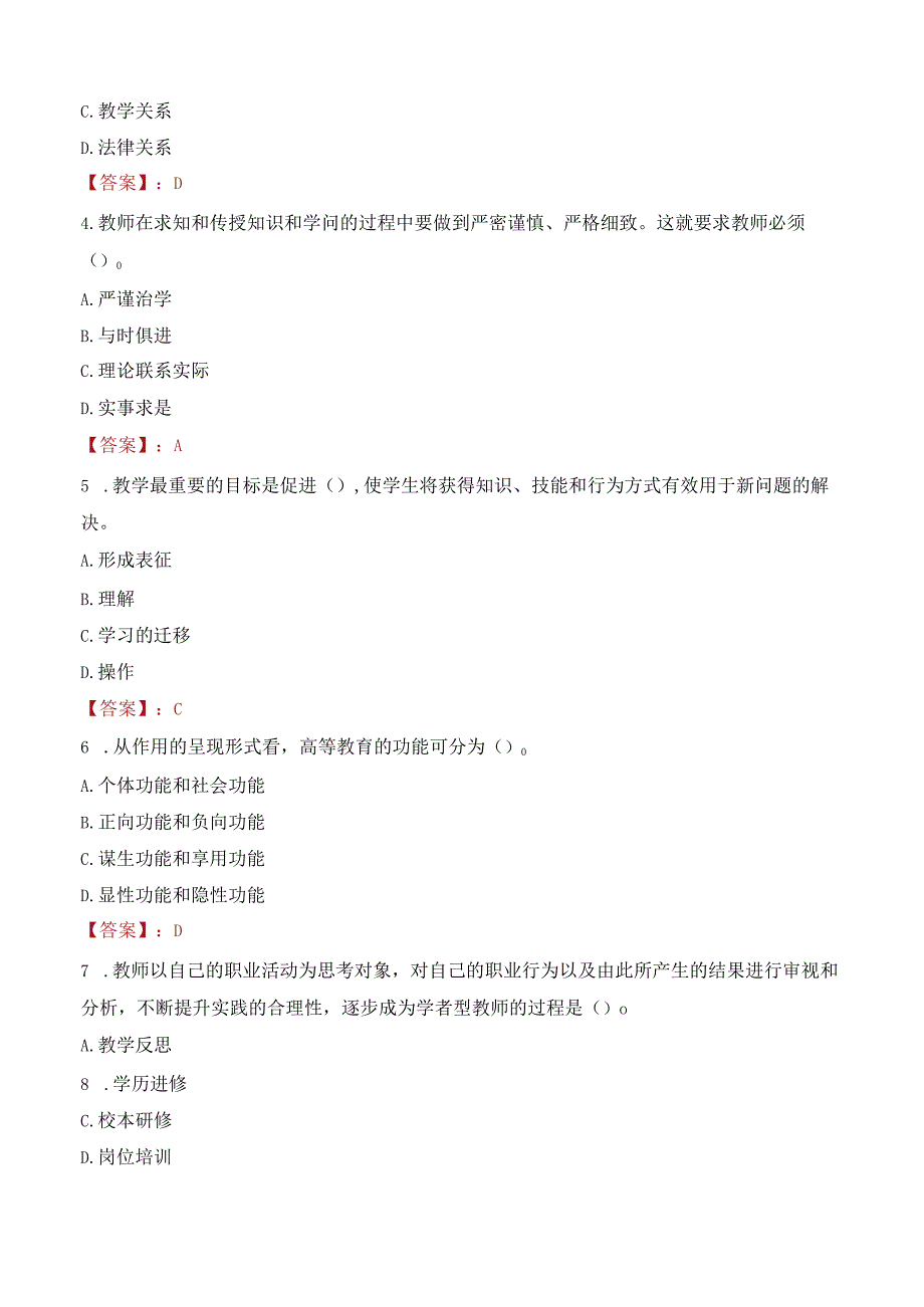 2023年天津传媒学院辅导员招聘考试真题.docx_第2页