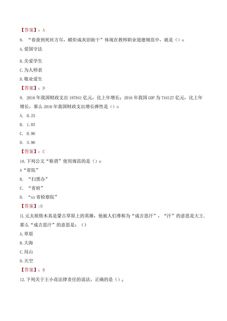 2023年天津传媒学院辅导员招聘考试真题.docx_第3页