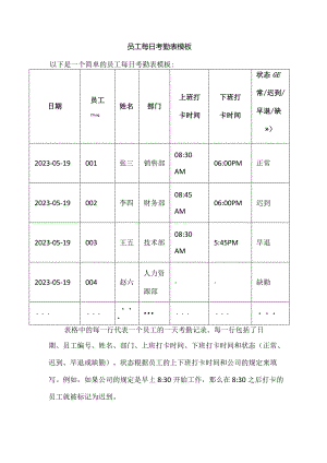 员工每日考勤表模板.docx