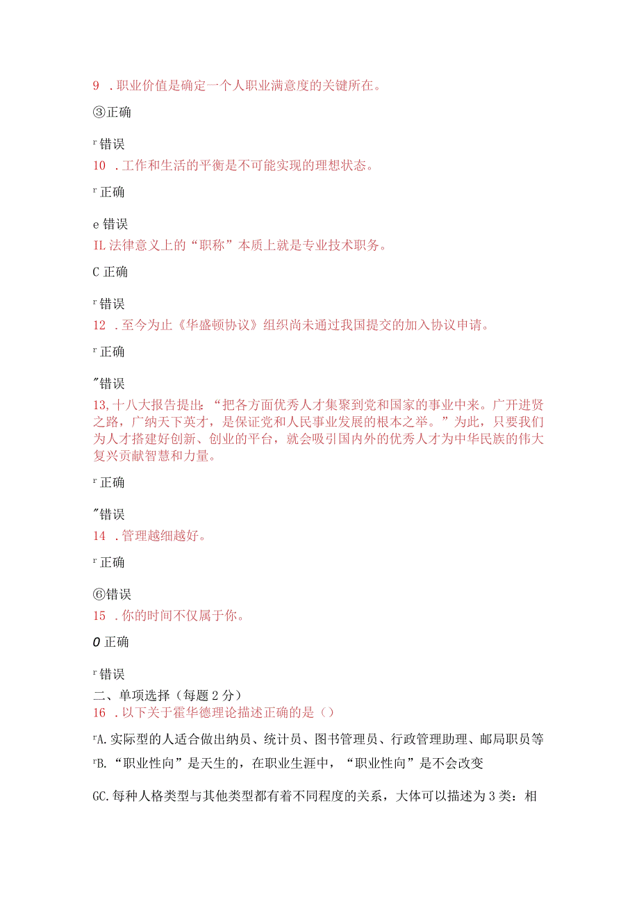 2021年公需课《专业技术人员的职业发展与时间管理》考试试卷15-20.docx_第2页