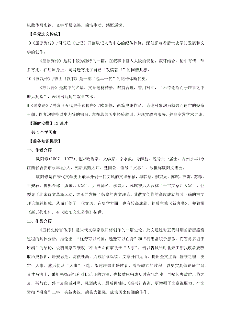 11.2《五代史伶官传序》学历案学生版.docx_第2页