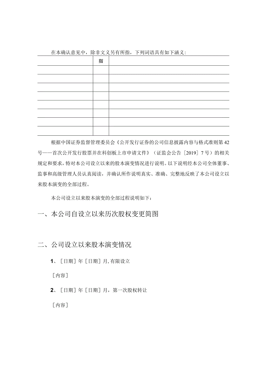 发行人公司设立以来股本演变情况的说明及其董事、监事、高级管理人员的确认意见.docx_第2页