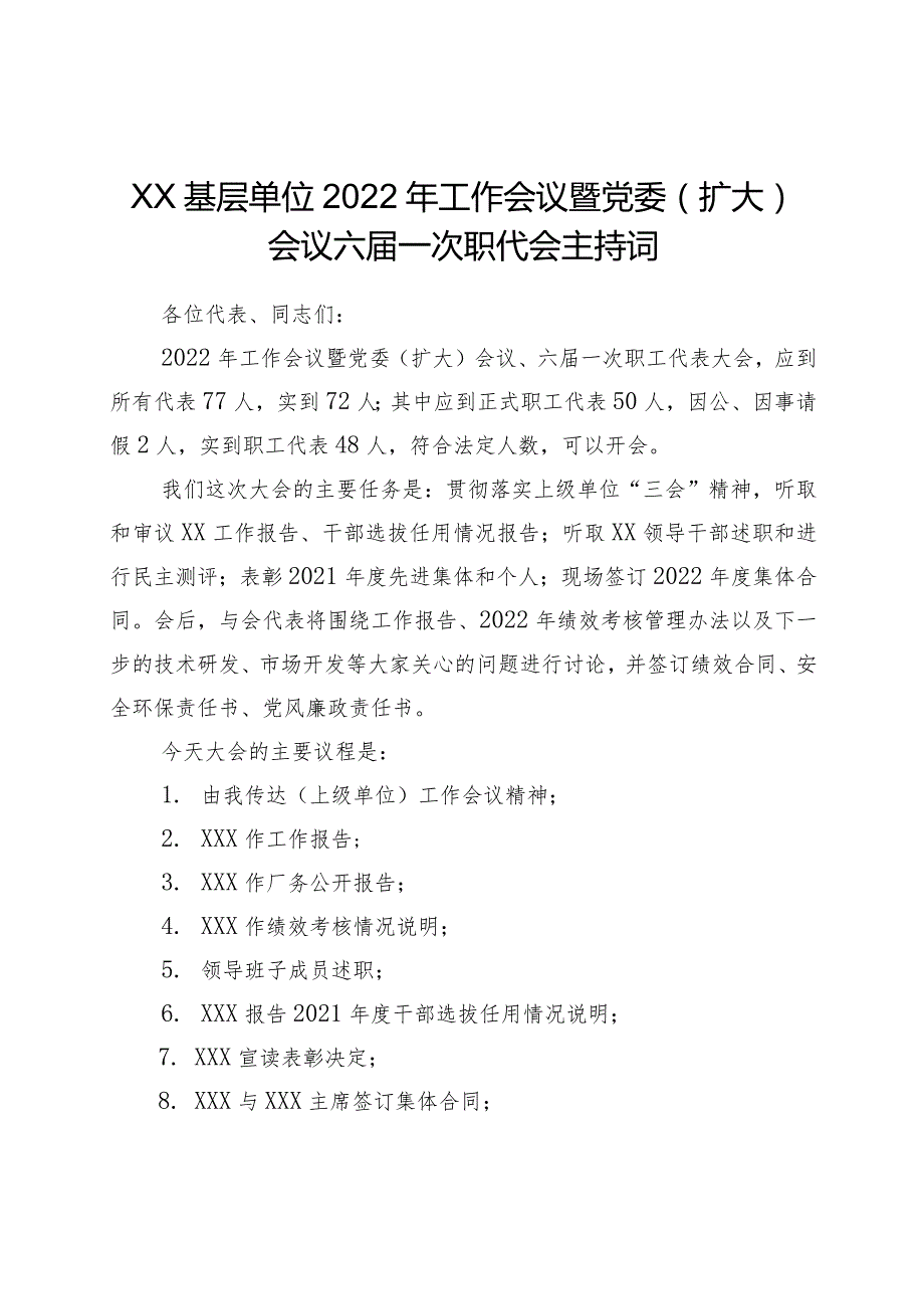 xx基层单位职代会正式会议主持词.docx_第1页