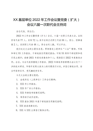 xx基层单位职代会正式会议主持词.docx