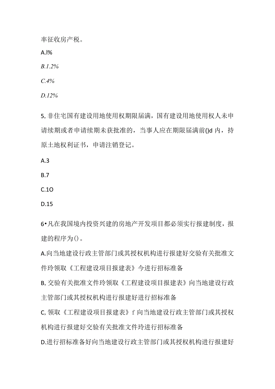 2022《房地产基本制度与政策》模拟试卷2.docx_第2页