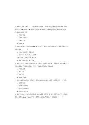 2019年注册安全工程师《安全生产管理知识》真题模拟试卷-附答案.docx