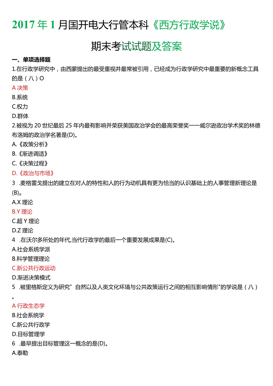 2017年1月国开电大行管本科《西方行政学说》期末考试试题及答案.docx_第1页